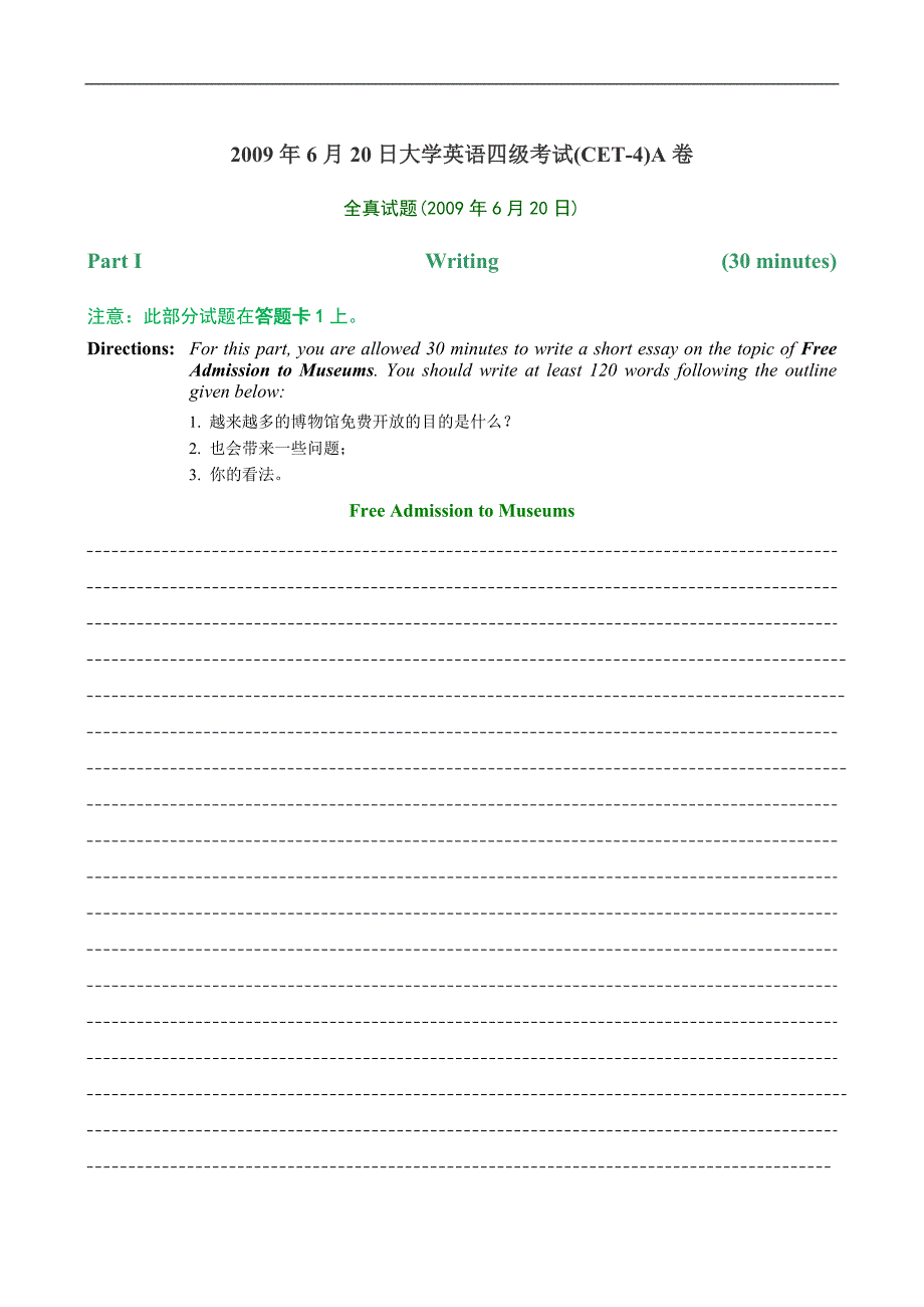 2009年6月20日大学英语等级考试——四级考试(CET-4)A卷带答案_第2页