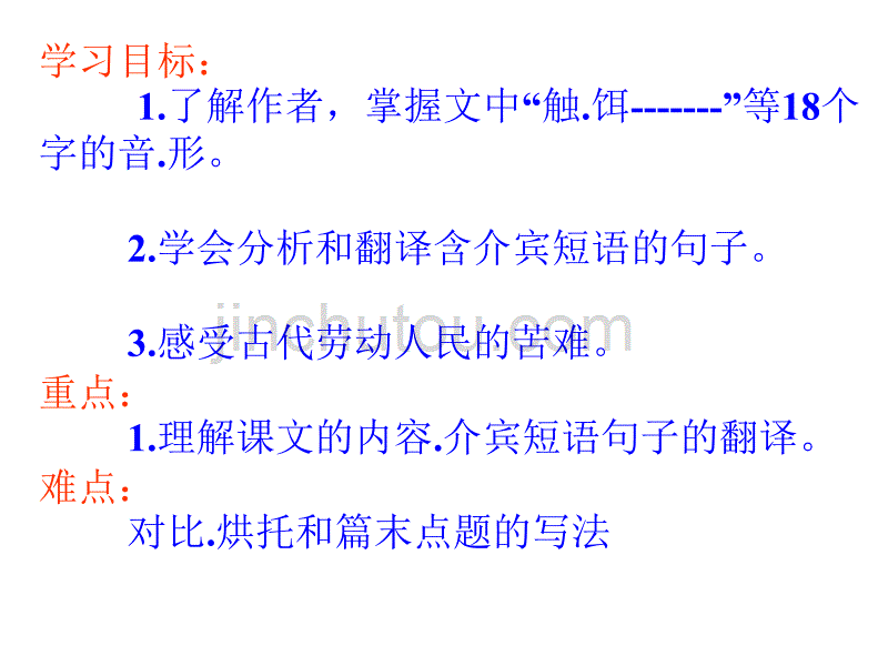 九年级捕蛇者说课件_第2页