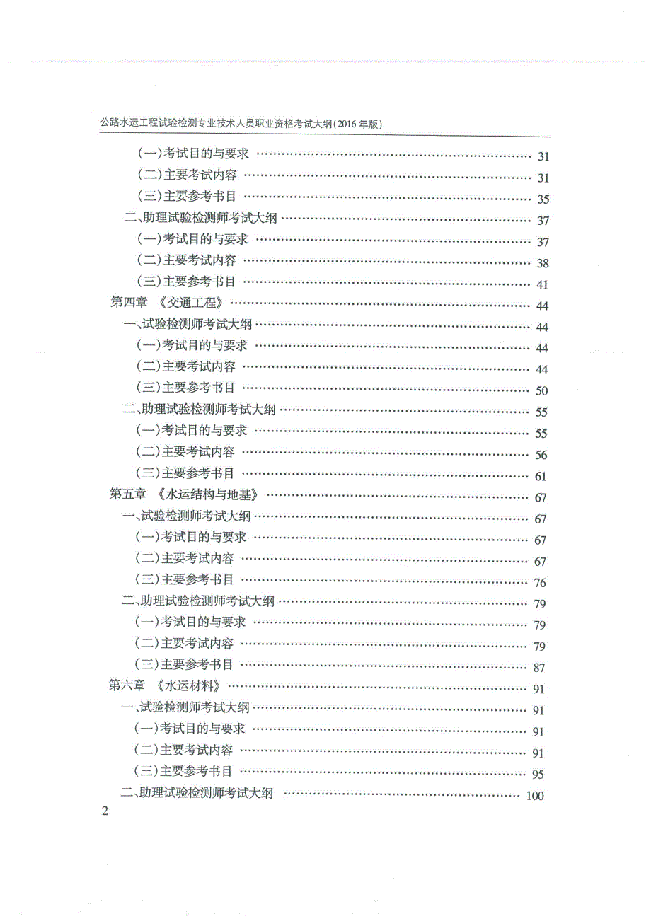 2016年公路水运试验检测考试大纲_第2页