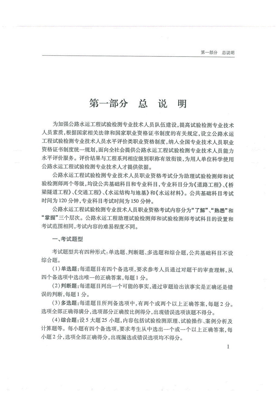 2016年公路水运试验检测考试大纲_第4页