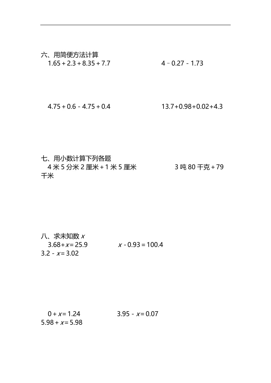 人教新课标版数学四年级下册第六单元全程测控题_第2页