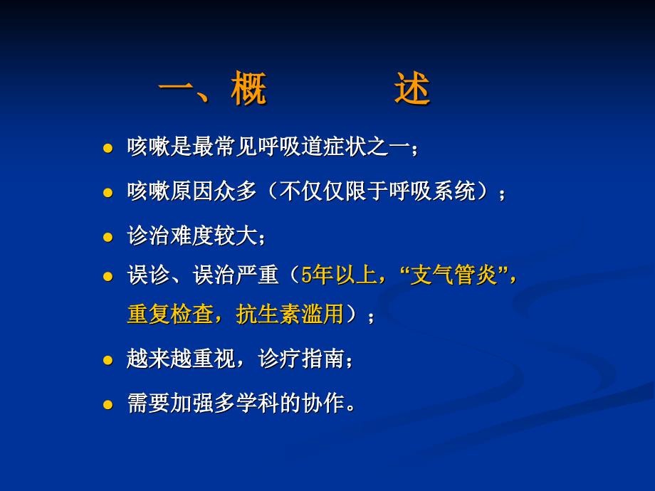 慢性咳嗽诊治指南课件(ppt演示)_第2页