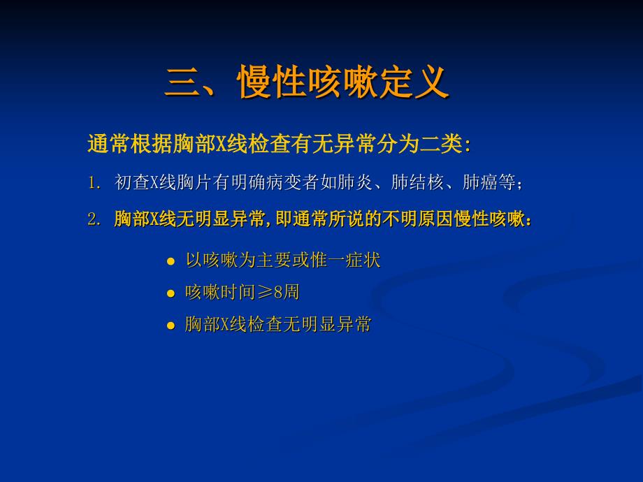 慢性咳嗽诊治指南课件(ppt演示)_第4页