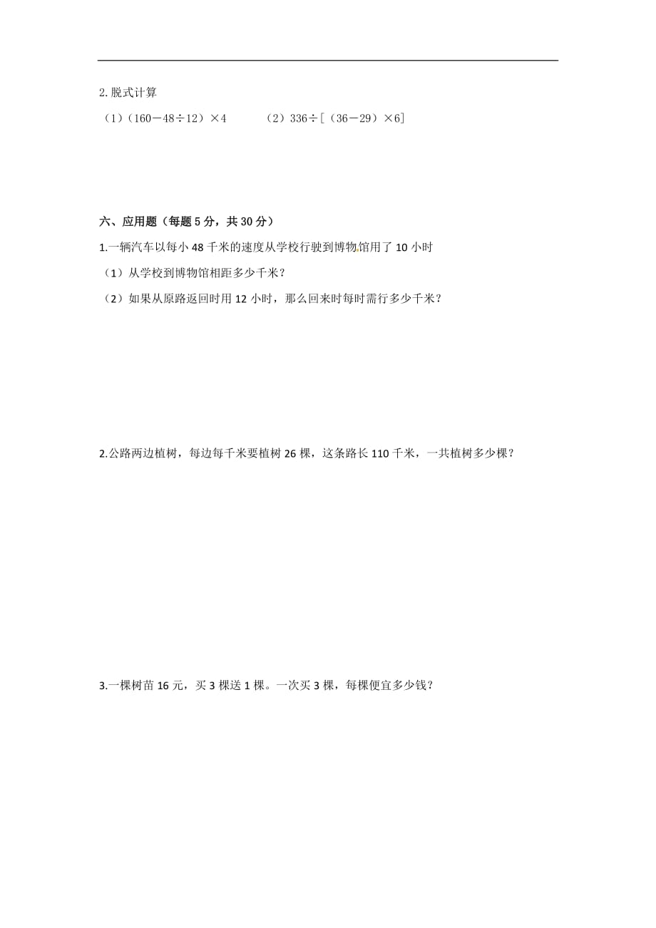 四年级上数学期末试卷及解析人教新课标版_第3页