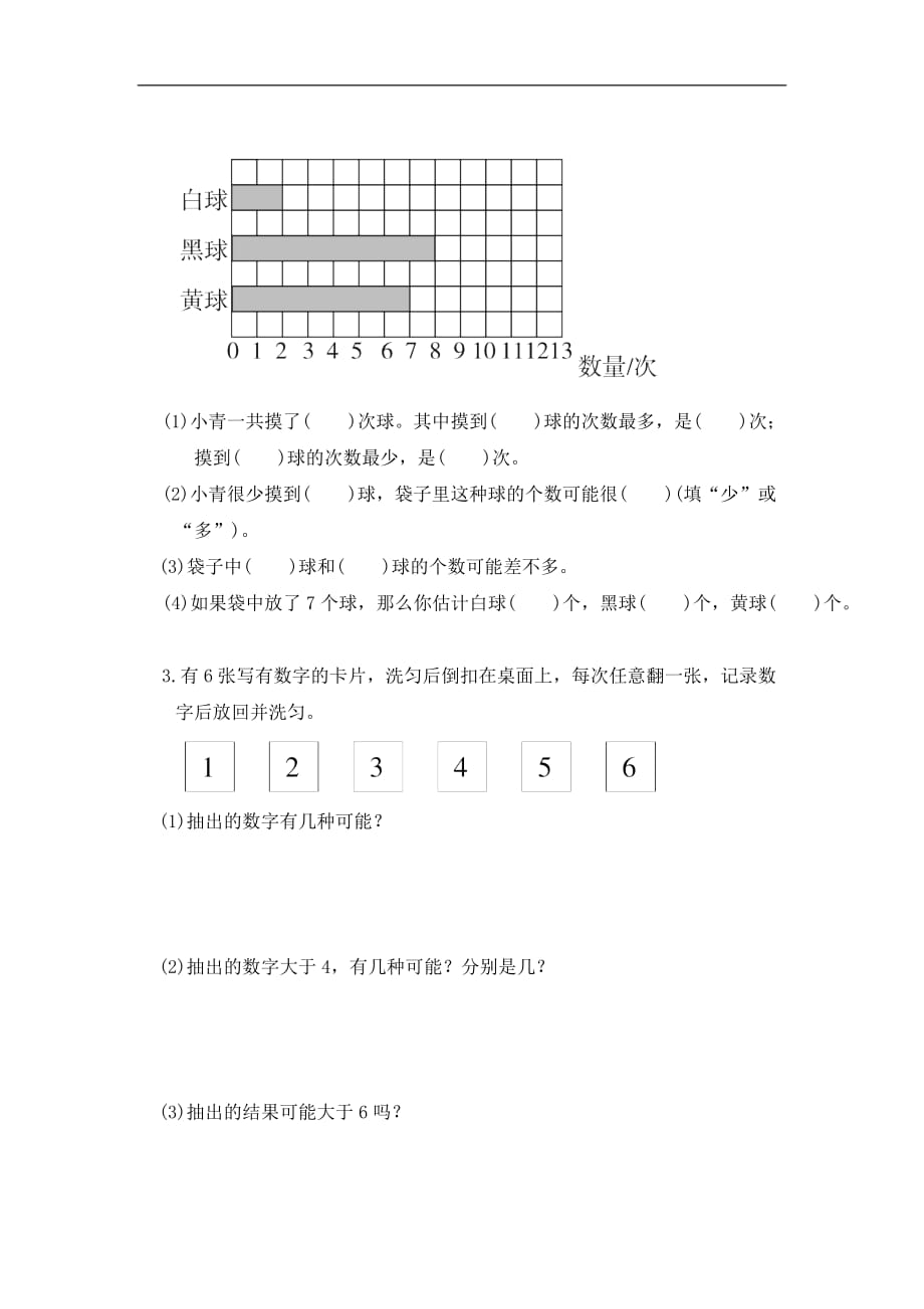 四年级上册数学单元测试第六单元过关检测卷苏教版含答案_第4页