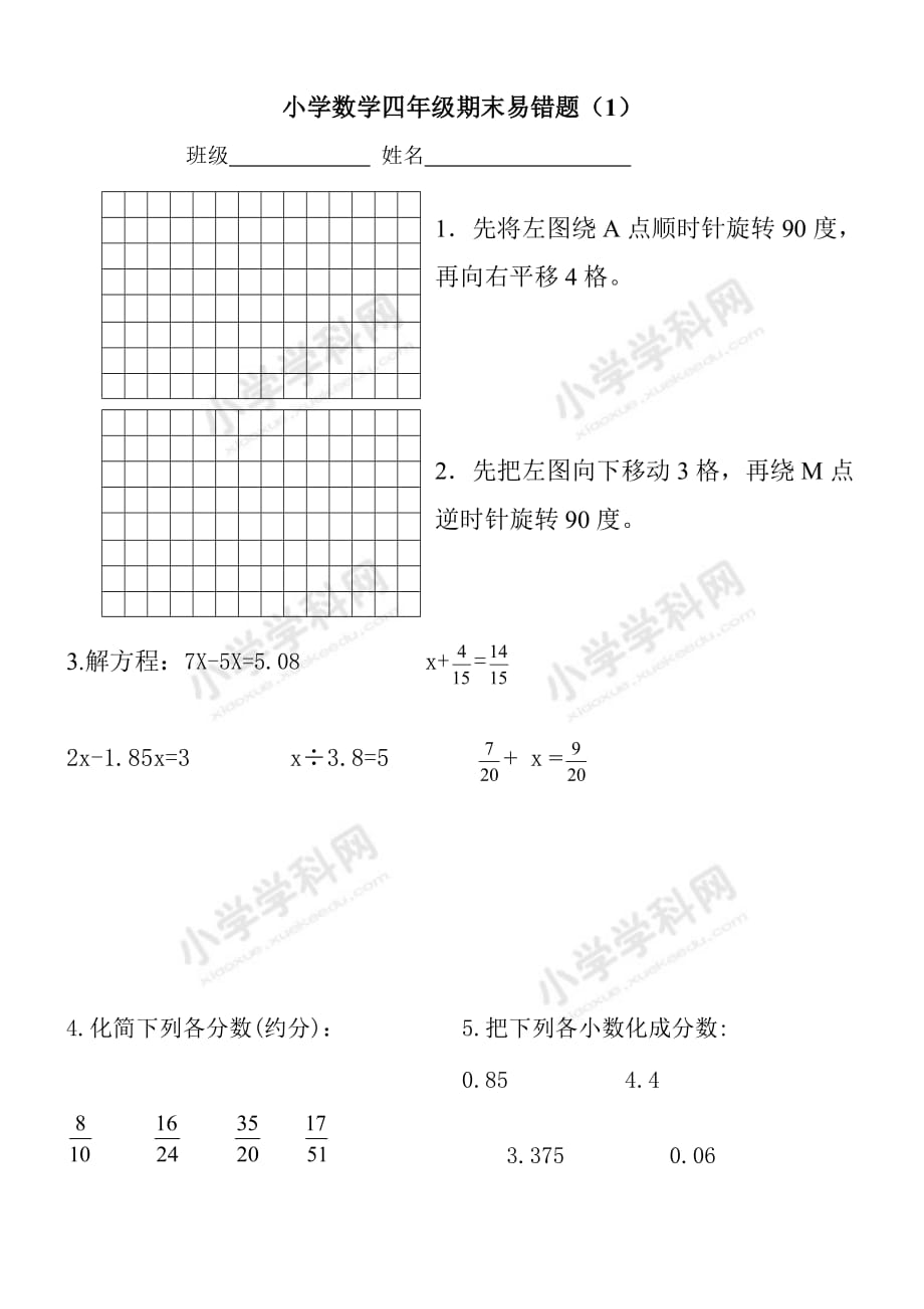 青岛版小学数学四年级上学期期末易错题1_第1页