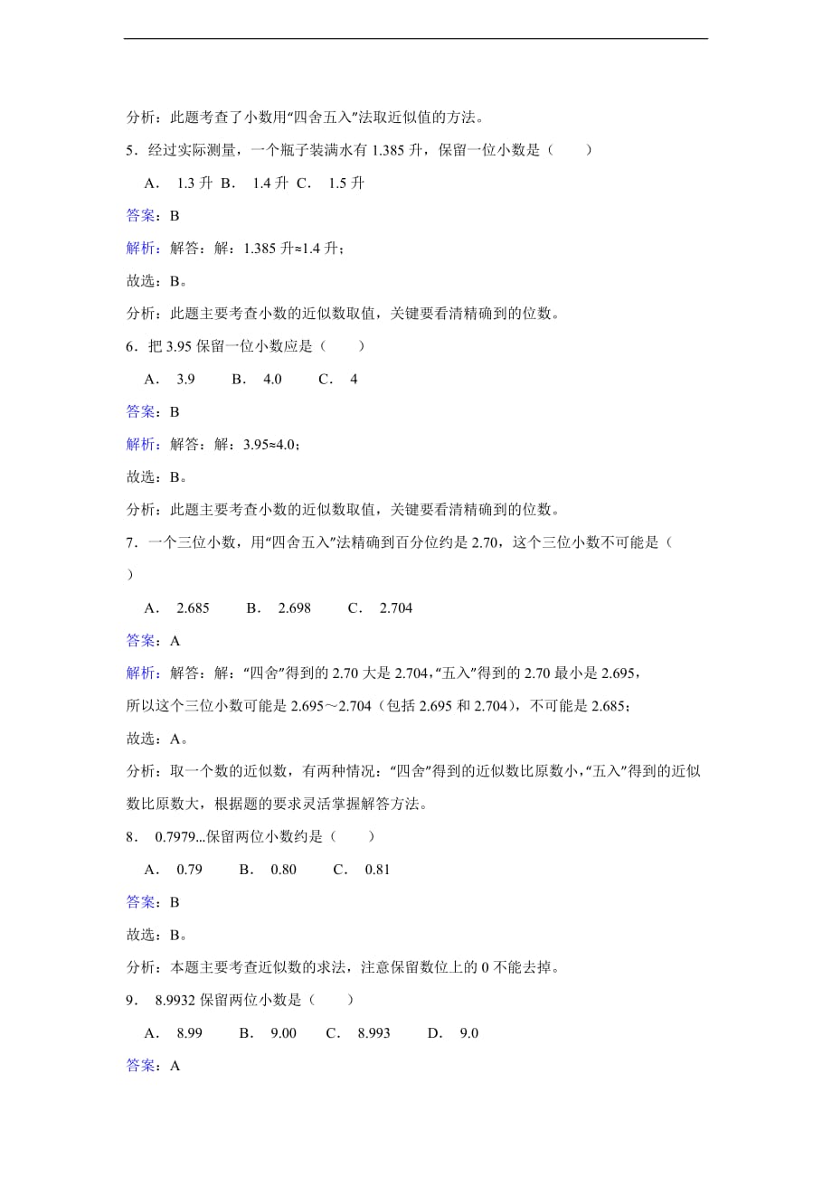 四年级下册数学同步练习4.5小数的近似数人教新课标版_第2页