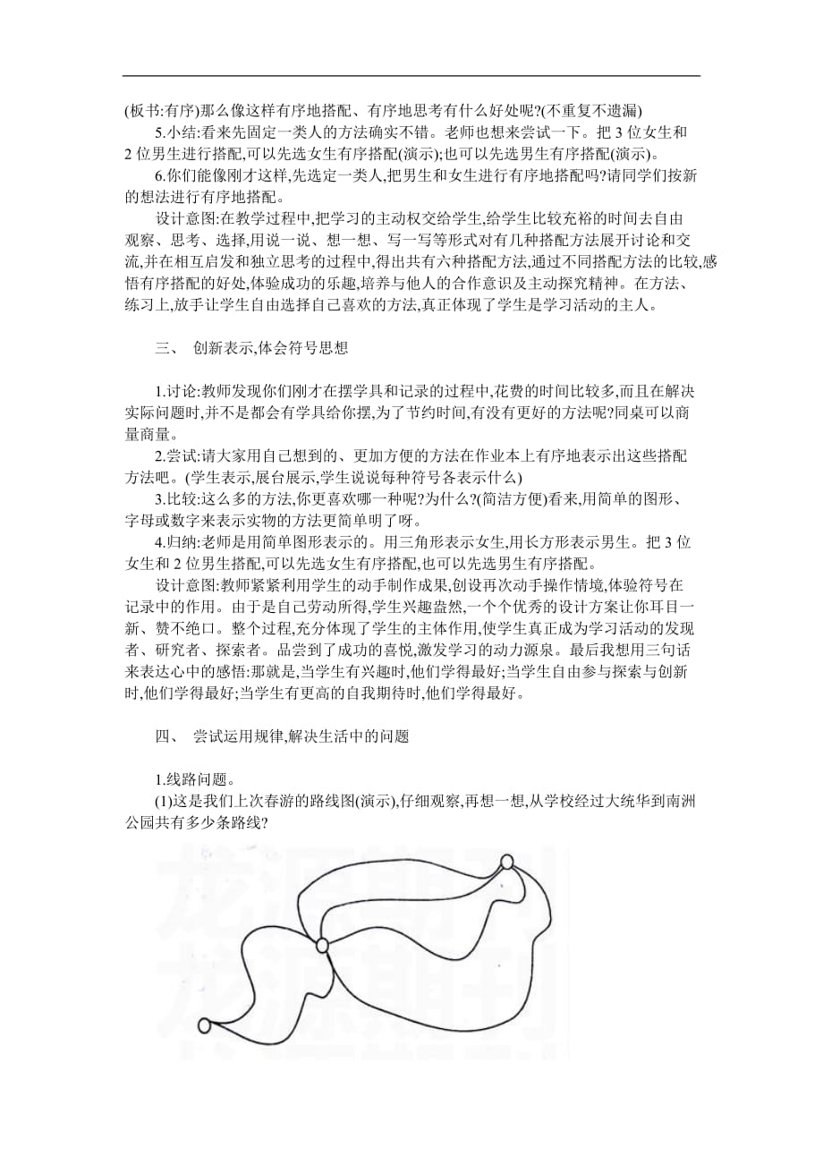 四年级下数学教案搭配的规律苏教版_第2页