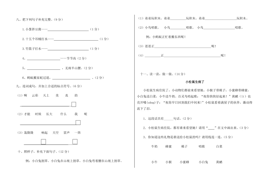 一年级下册语文试题－德州市2018-2019学年第七次七校联考 无答案　人教部编版_第3页