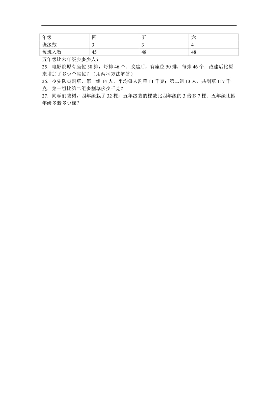 四年级下册数学期中试题综合考练1人教新课标_第3页