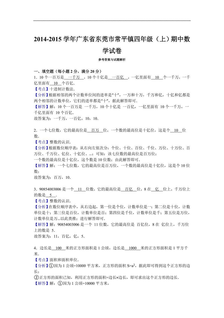 四年级上数学期中试题综合考练1广东省人教新课标_第5页