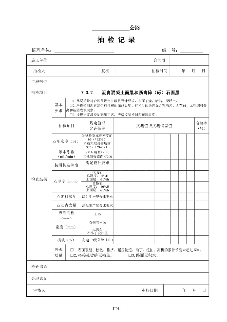 监理抽检表 - 07路面工程_第2页