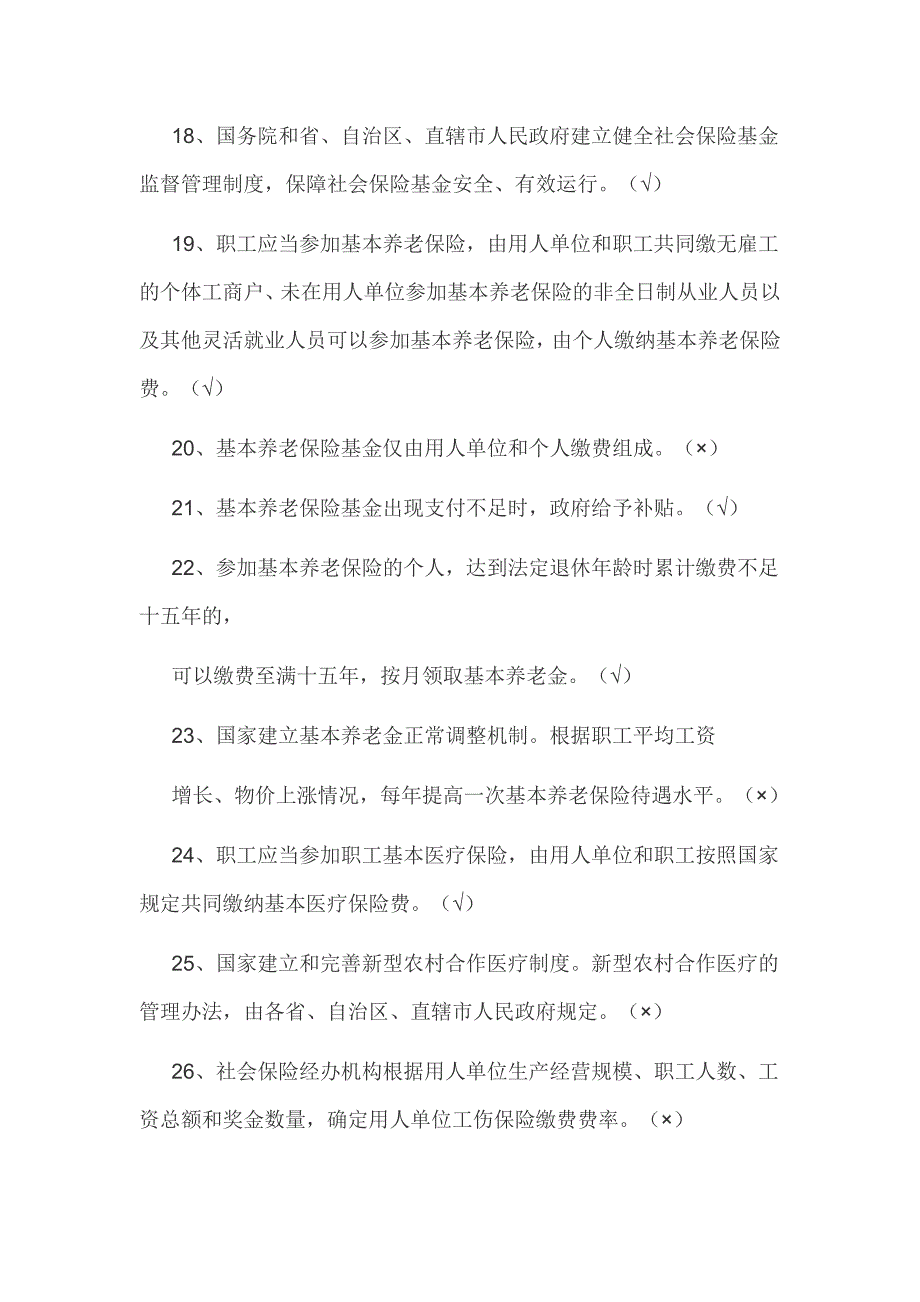 社会保险法知识复习参考题1_第3页