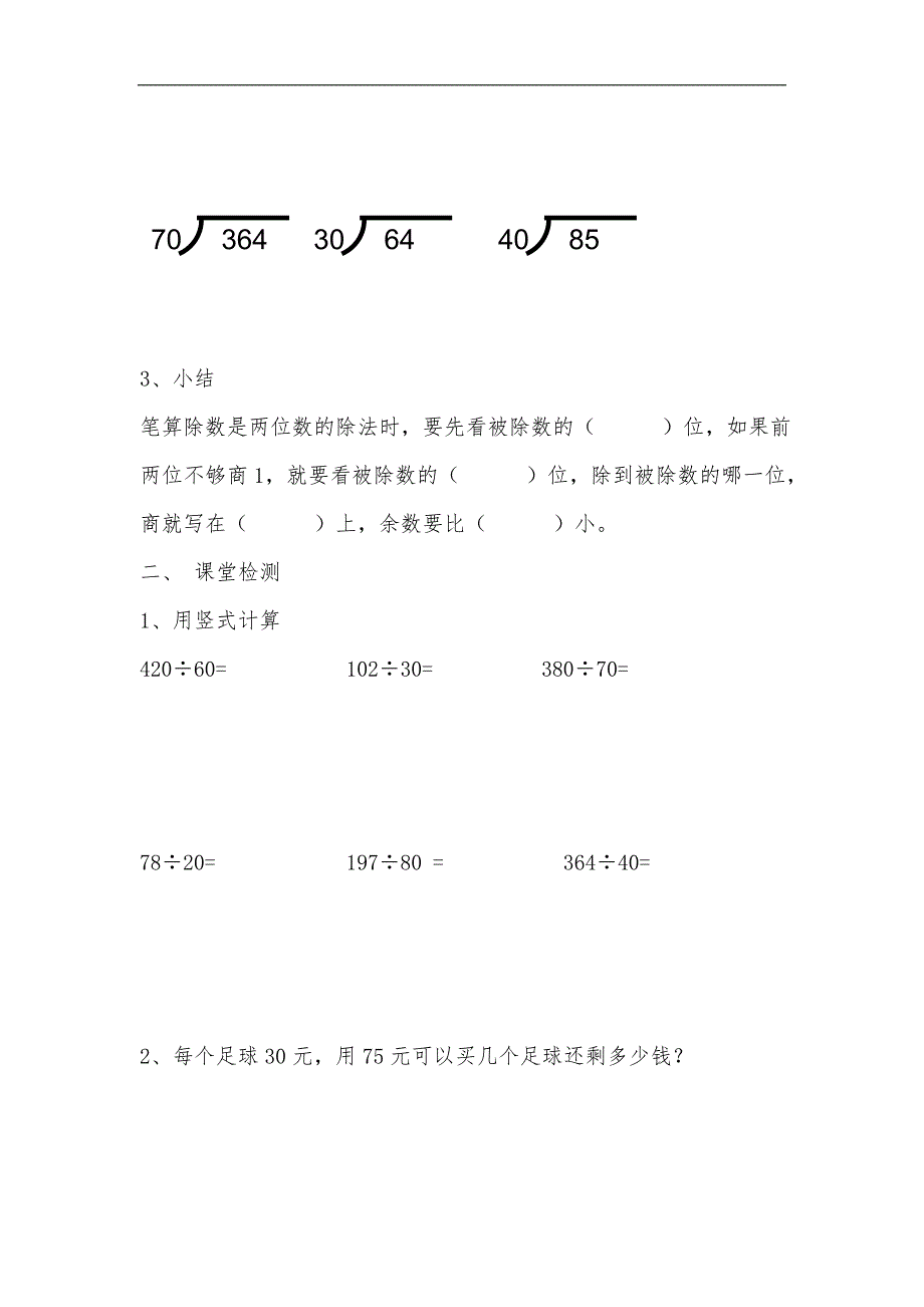 人教新课标版数学四年级上册5.2笔算除法高效学习与检测5课时_第3页