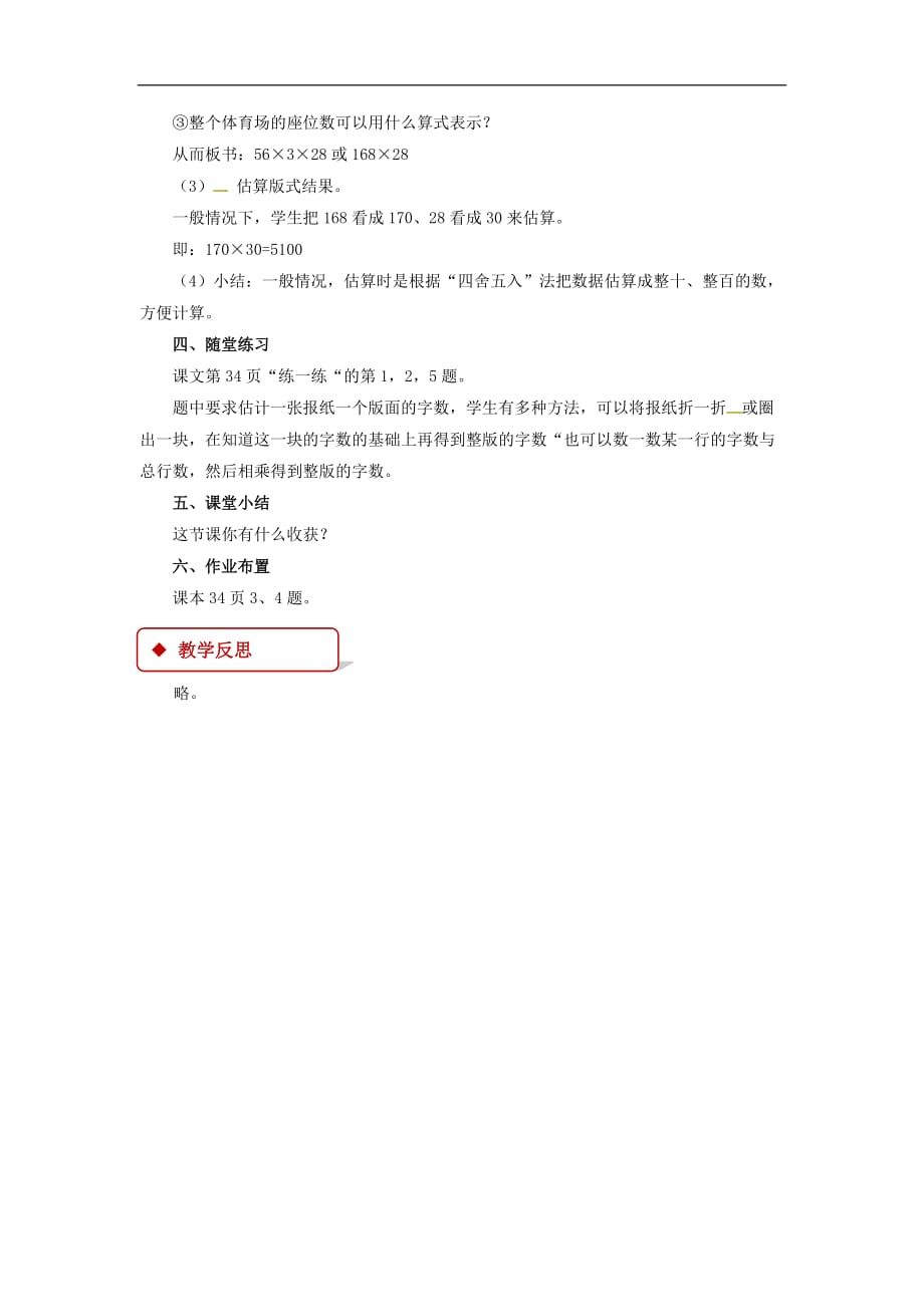 四年级上册数学教案32有多少名观众北师大版_第3页