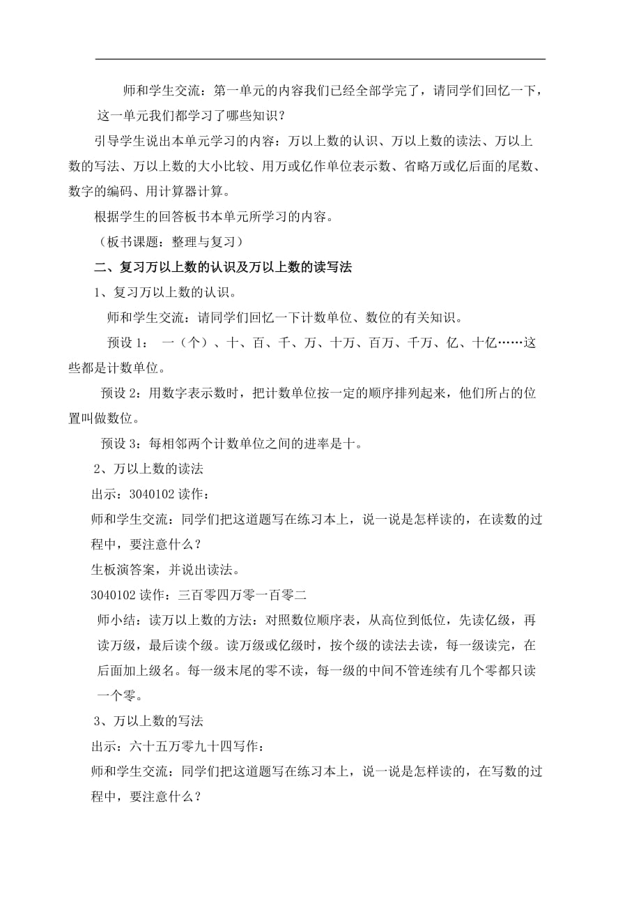 四年级上册数学教案19整理和复习西师大版_第2页