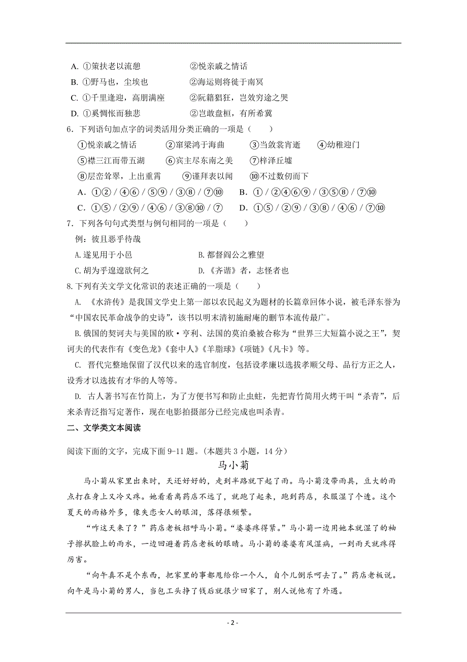 福建省2019-2020学年高二上学期期中考试语文试题 Word版含答案_第2页