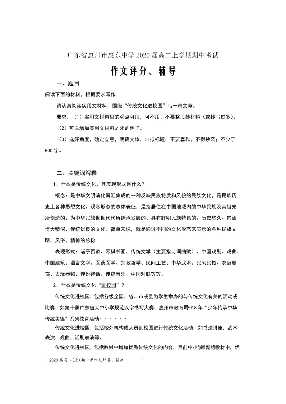 广东省惠州市惠东中学2020届高二上学期期中考试 作文评分、辅导 (Word版)_第1页