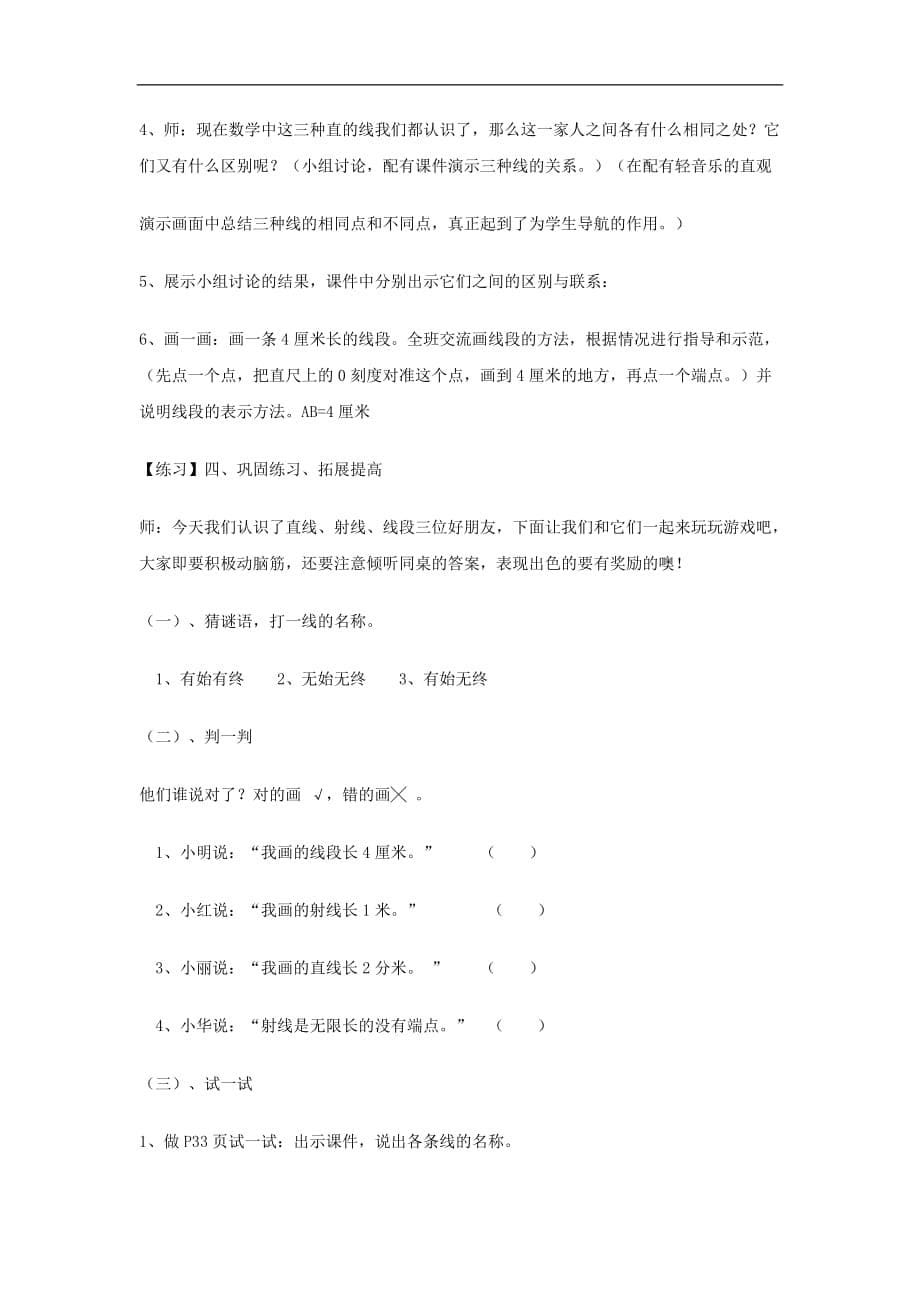 四年级上数学教案线10冀教版_第5页