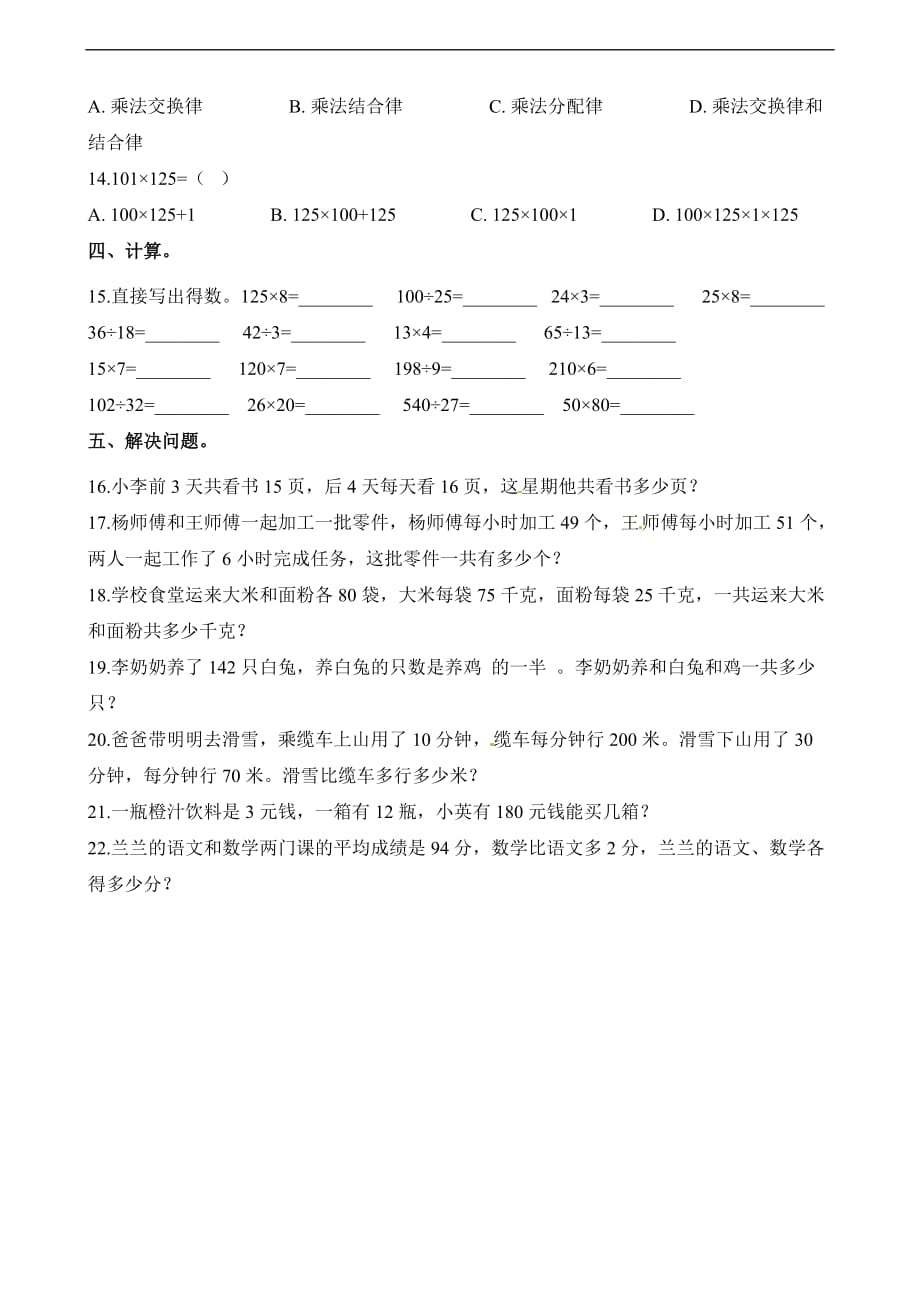 四年级下册数学单元测试第二单元乘除法的关系和运算律3西师大版含解析_第2页