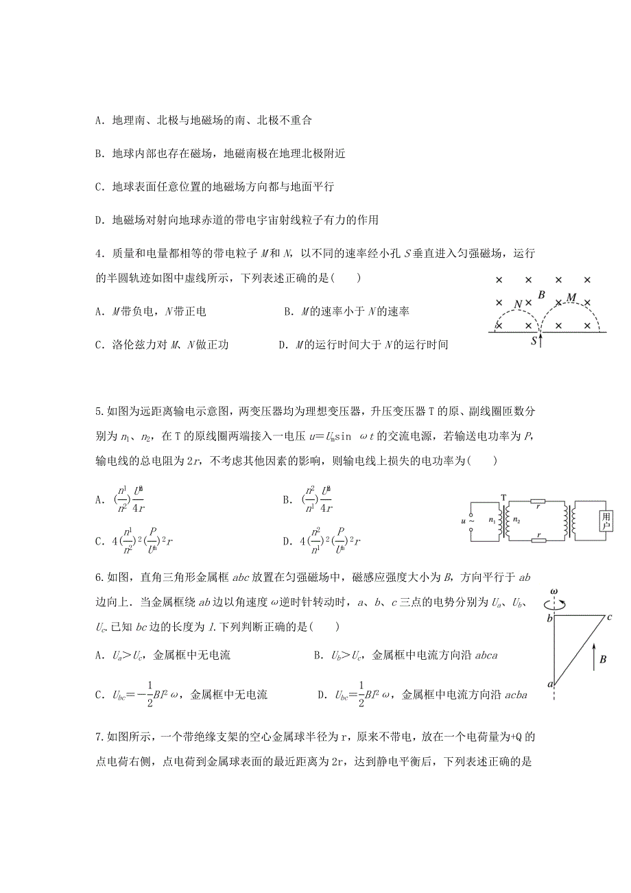 2018-2019学年广西宾阳县高二上学期期末考试物理（理）试题Word版_第2页