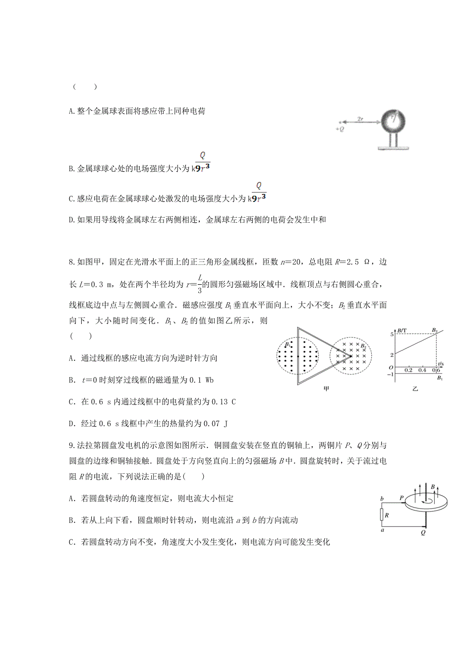 2018-2019学年广西宾阳县高二上学期期末考试物理（理）试题Word版_第3页