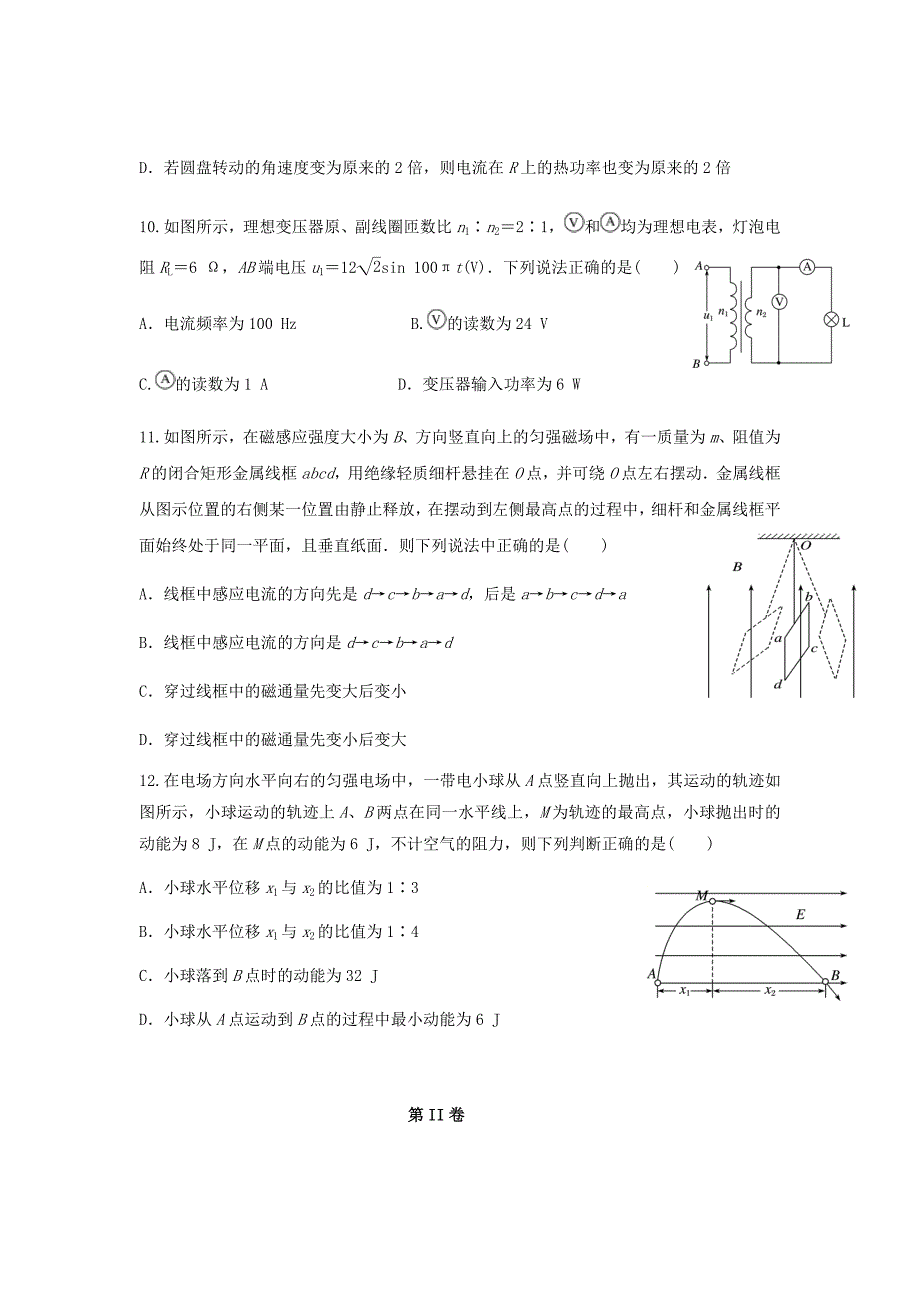 2018-2019学年广西宾阳县高二上学期期末考试物理（理）试题Word版_第4页