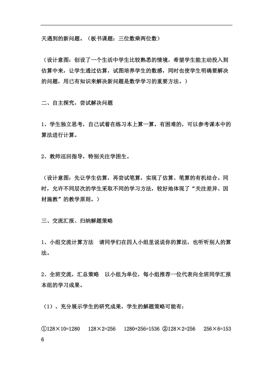 四年级下数学教案乘法7冀教版_第2页