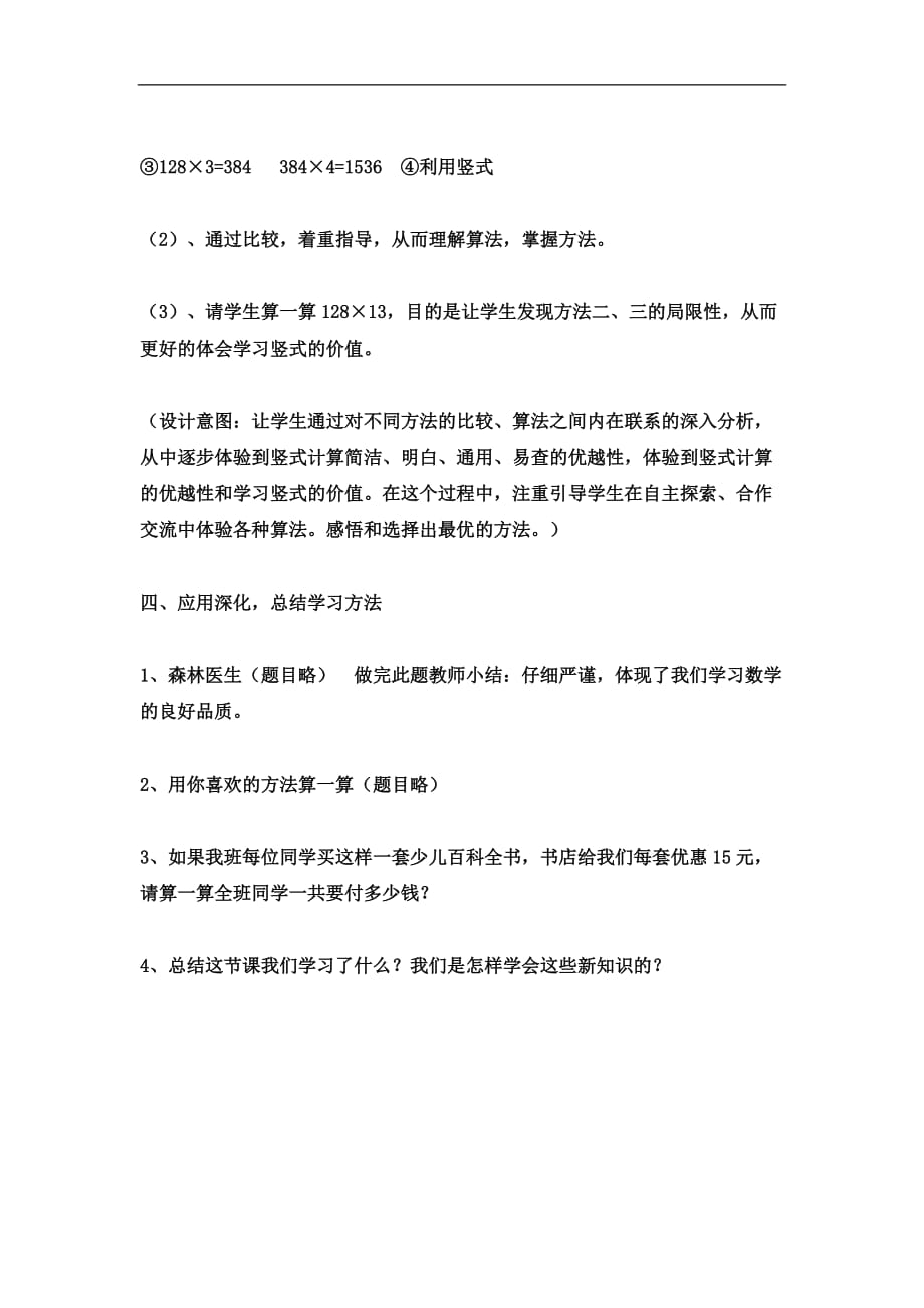 四年级下数学教案乘法7冀教版_第3页