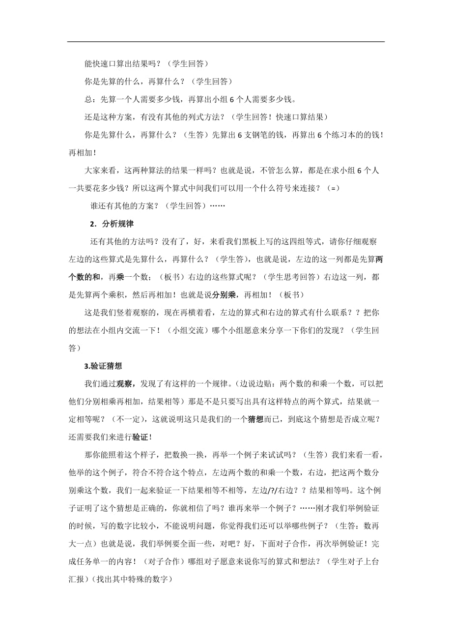 四年级下数学教案快乐农场乘法分配率青岛版_第2页