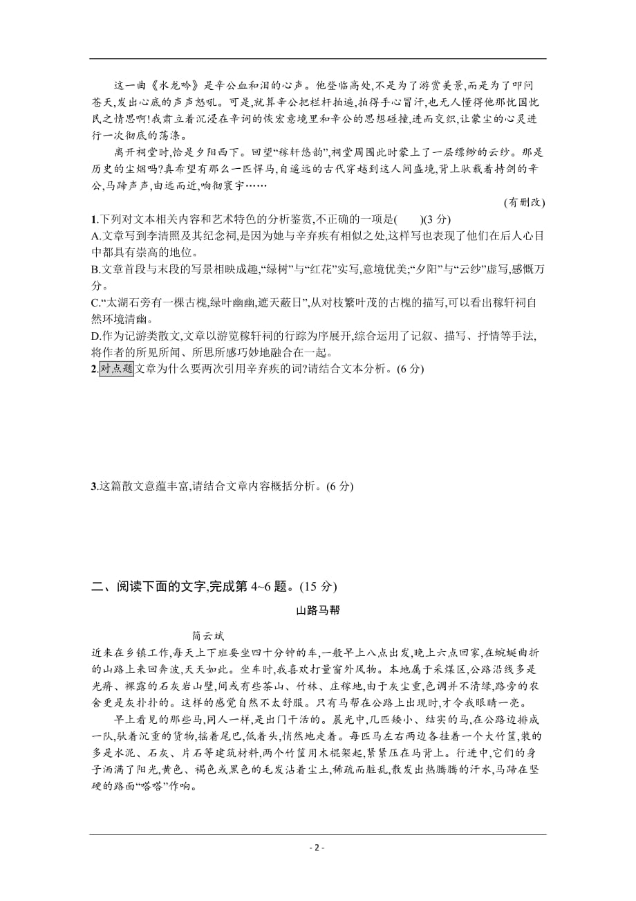 2020高考语文二轮专题突破练11　散文阅读（结构类题）+Word版含解析_第2页