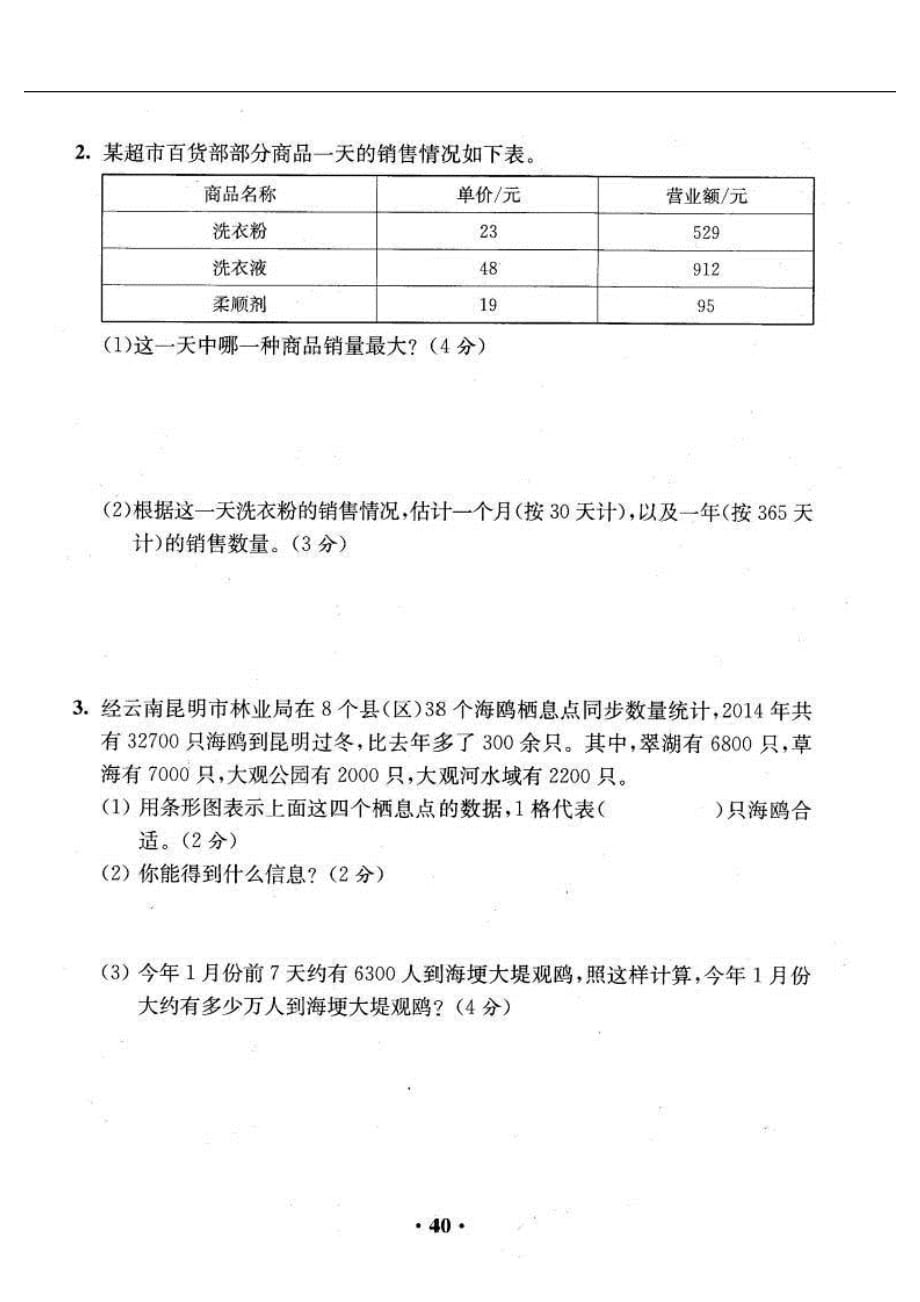 四年级上数学期末试题全能练考人教新课标(1)_第4页