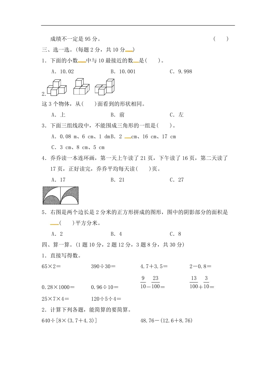 四年级下册数学期末试题质量检测1人教新课标含答案_第2页