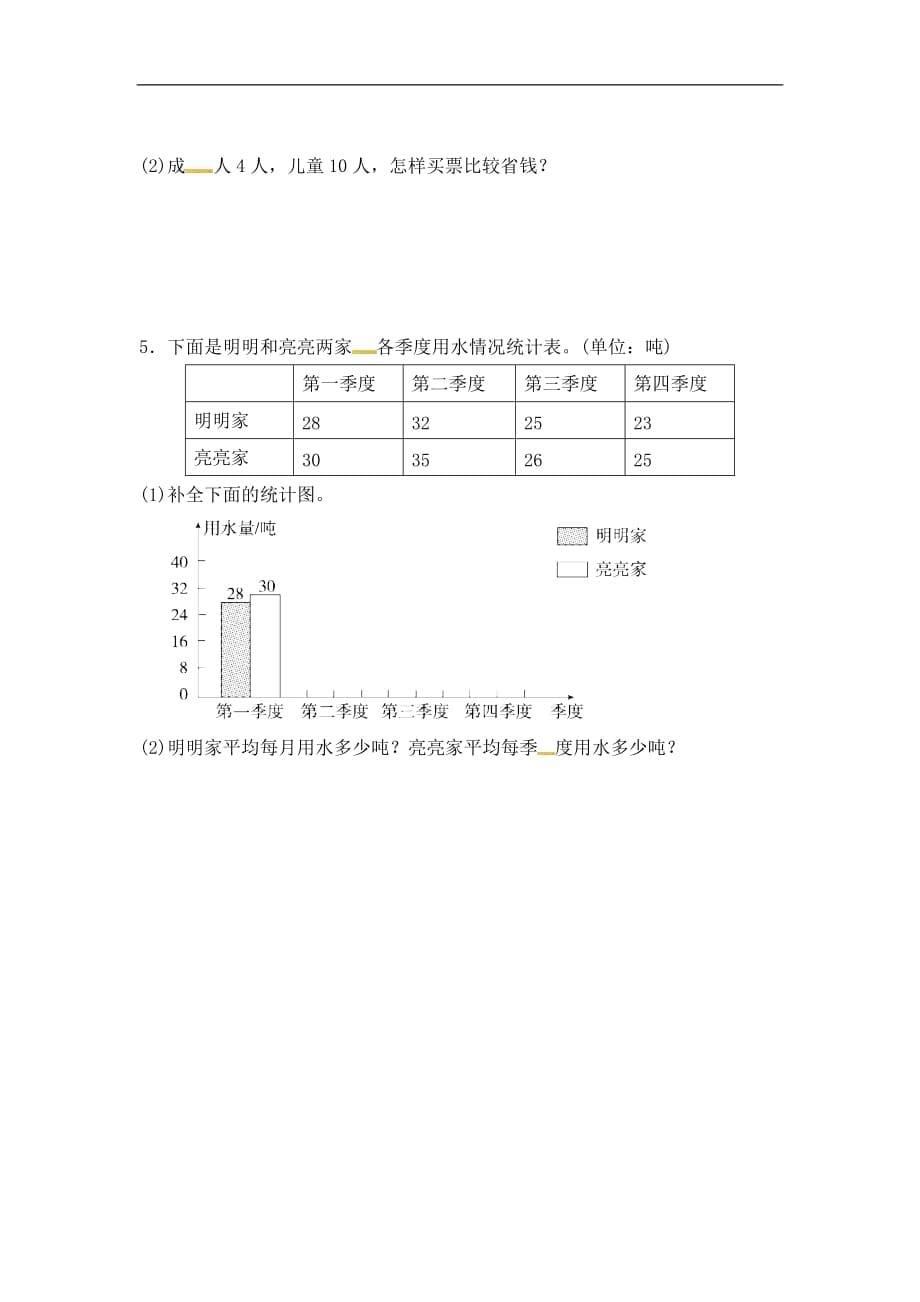 四年级下册数学期末试题质量检测1人教新课标含答案_第5页