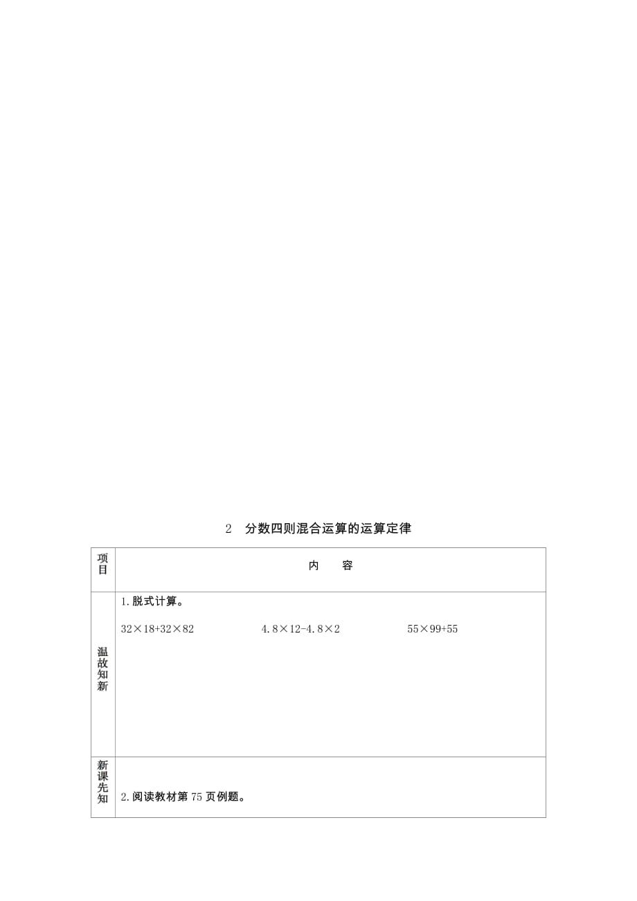 六年级上册数学素材资料分数四则混合运算的运算顺序运算定律预习卡青岛版_第4页