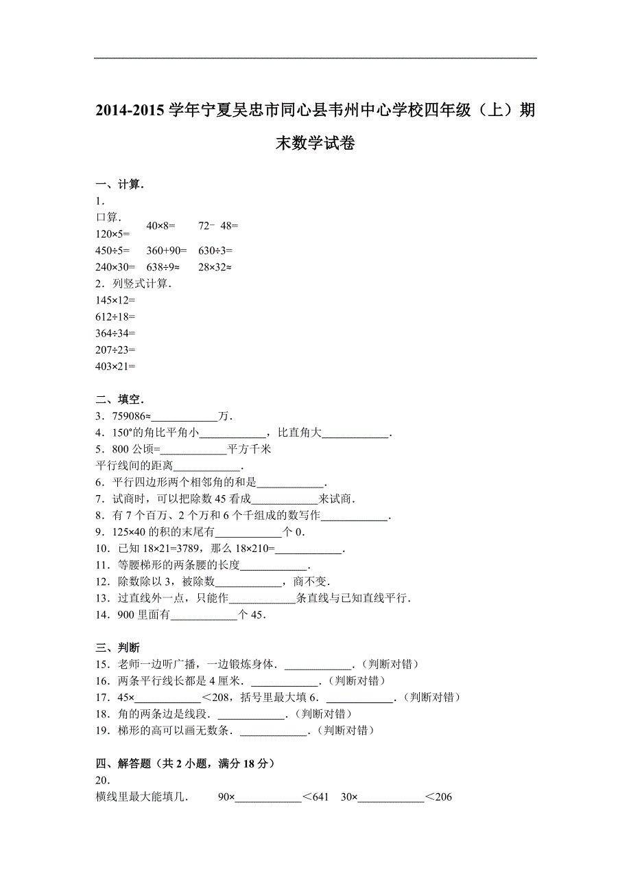 四年级上数学期末试题综合考练1宁夏人教新课标_第1页