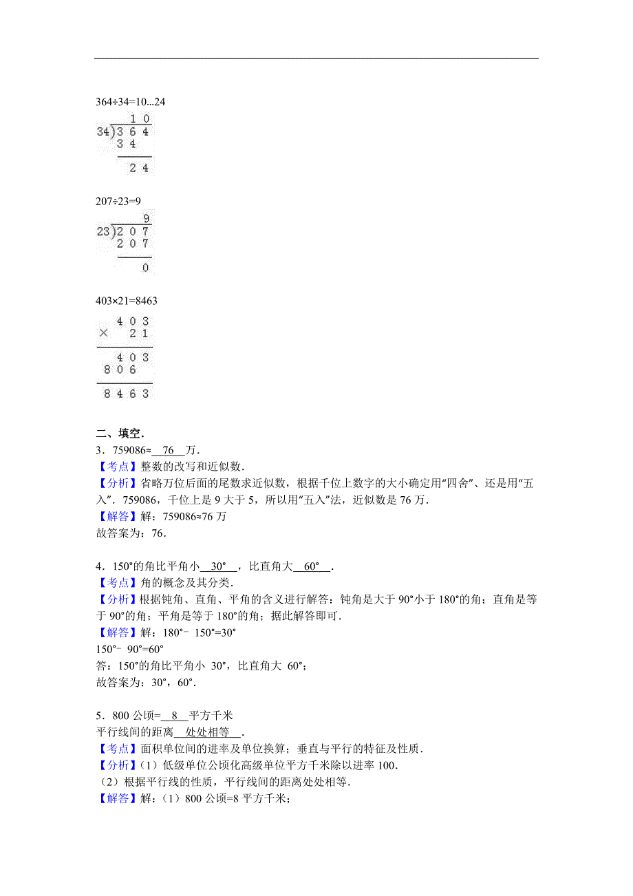 四年级上数学期末试题综合考练1宁夏人教新课标_第4页