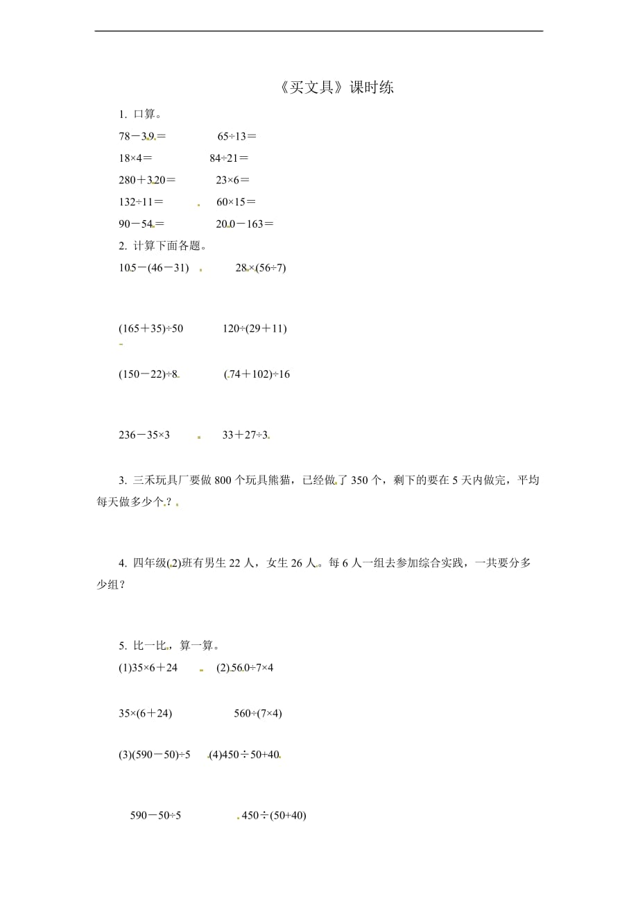 四年级上册数学同步练习4.1买文具北师大版_第1页