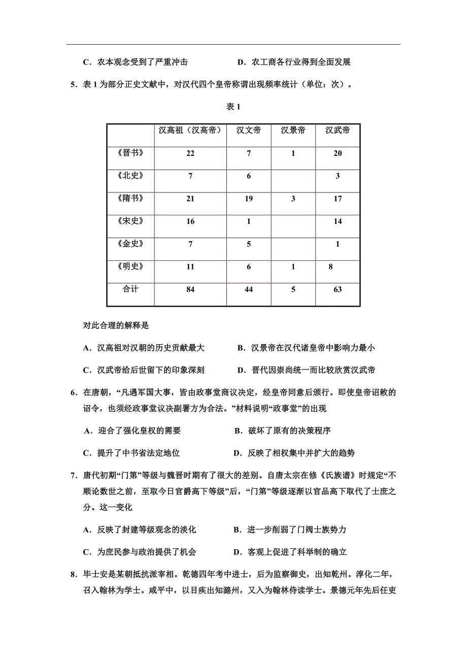 宁夏2018-2019学年高二上学期期中考试期中历史试题Word版含答案_第2页