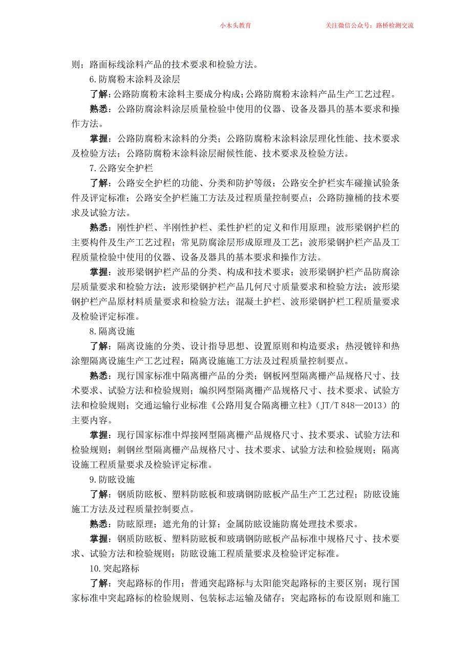 交通工程考试大纲_第3页