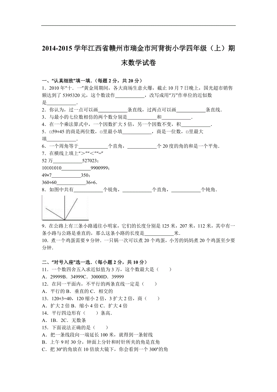 四年级上数学期末试题综合考练5江西省人教新课标_第1页