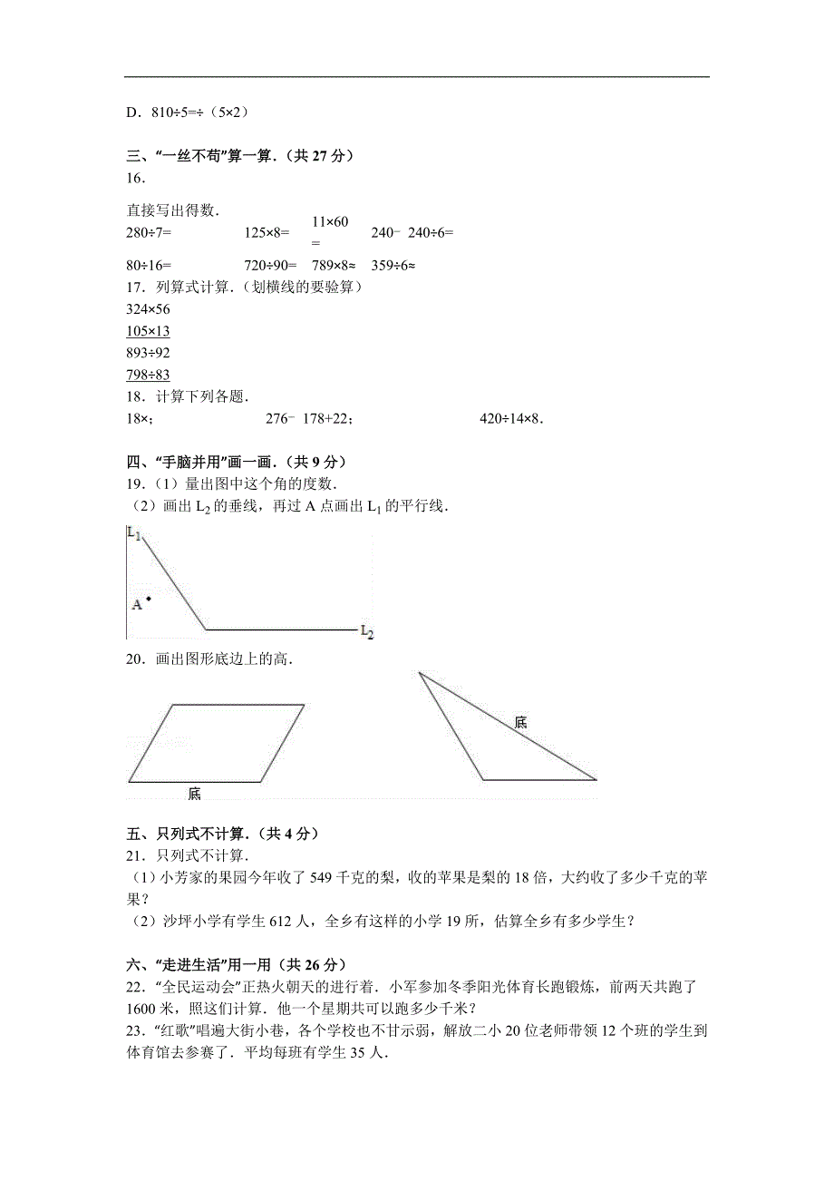 四年级上数学期末试题综合考练5江西省人教新课标_第2页