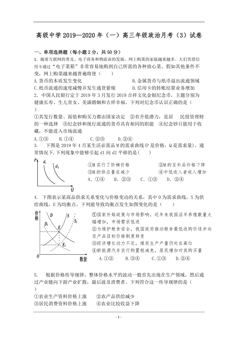 宁夏青铜峡市高级中学2020届高三上学期第三次月考政治试题 Word版含答案_第1页