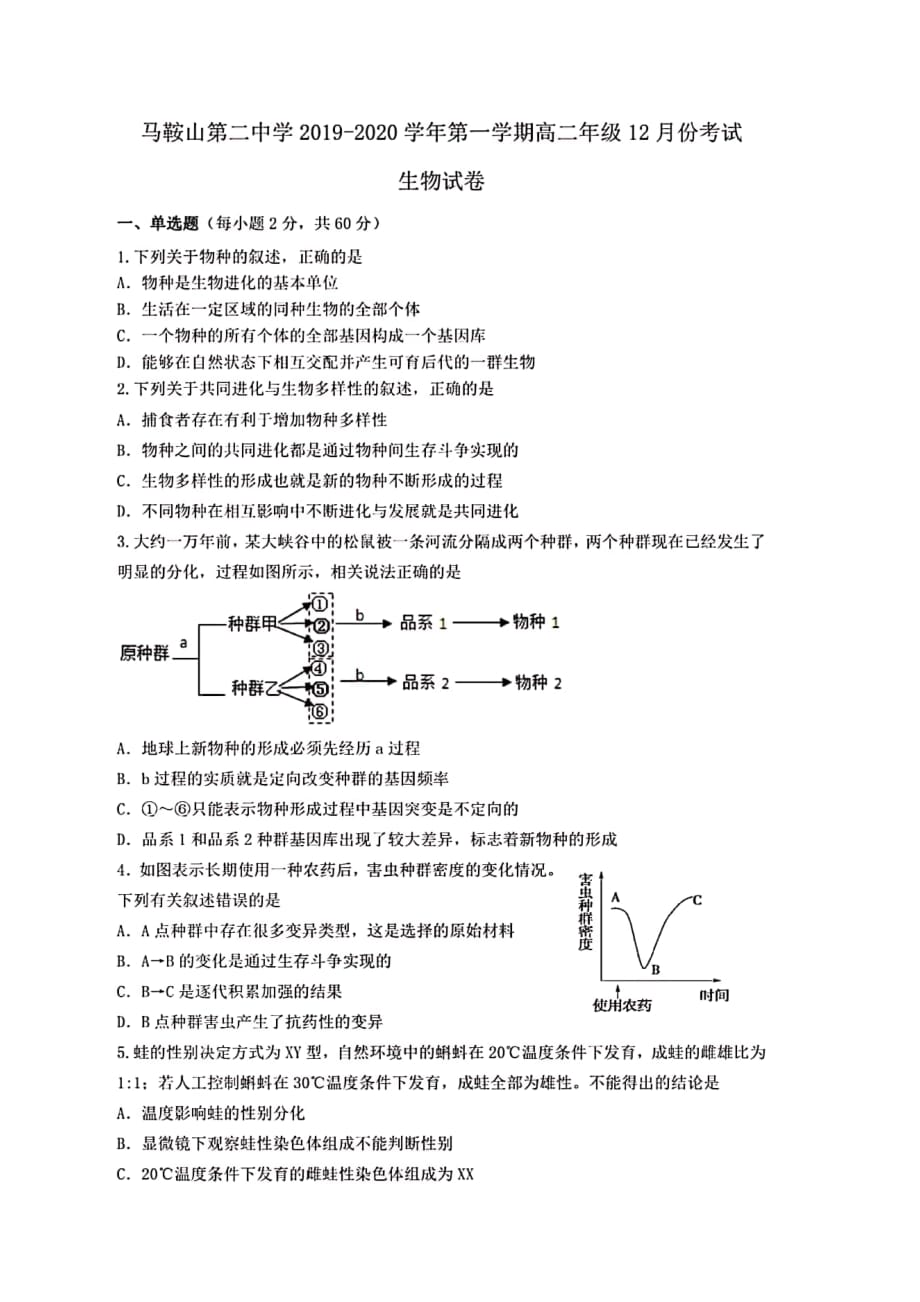 安徽省2019-2020学年高二12月考试生物试题 PDF版含答案_第1页