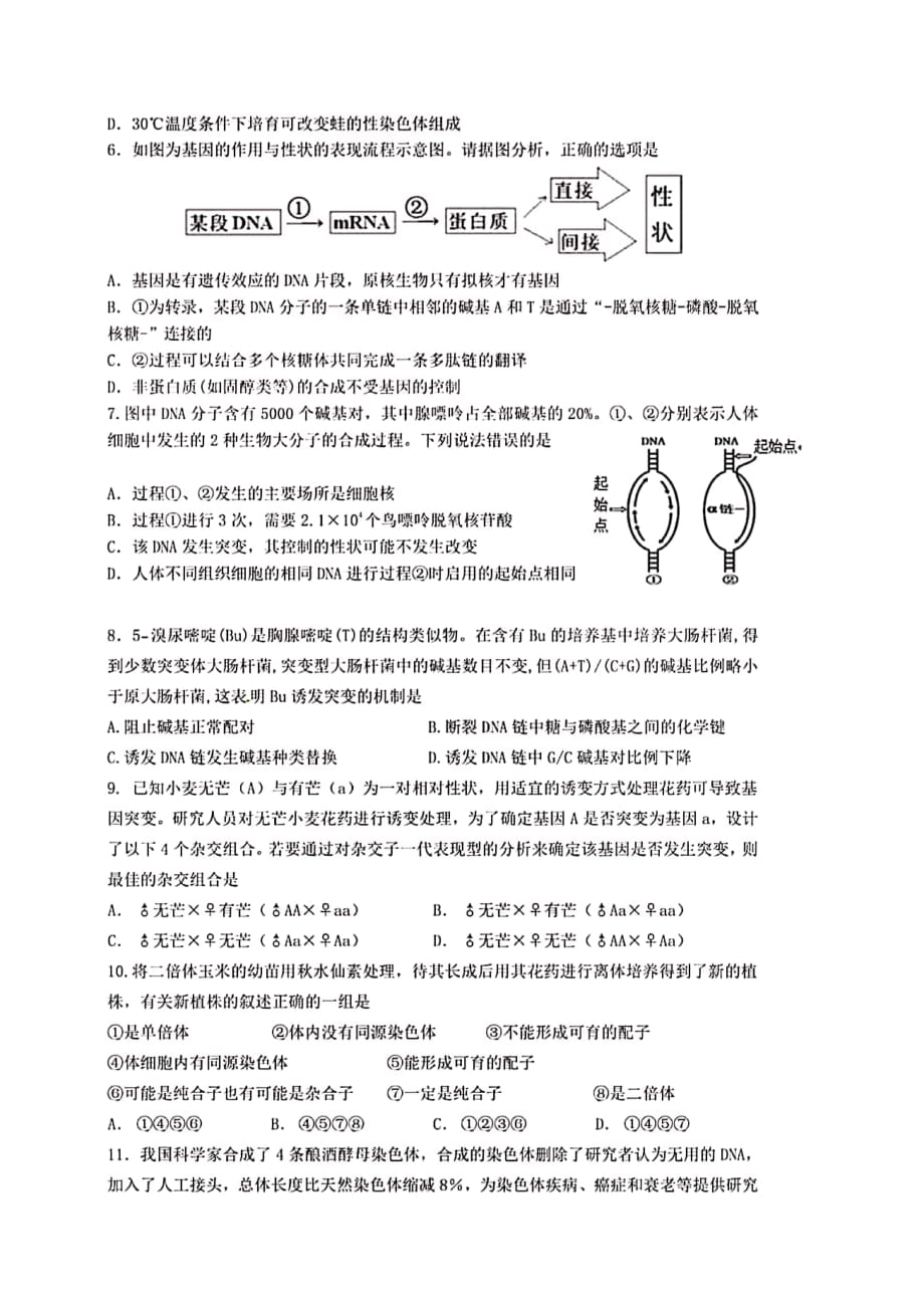 安徽省2019-2020学年高二12月考试生物试题 PDF版含答案_第2页
