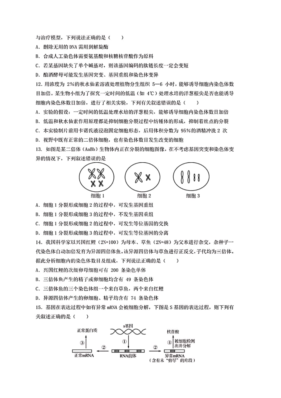 安徽省2019-2020学年高二12月考试生物试题 PDF版含答案_第3页