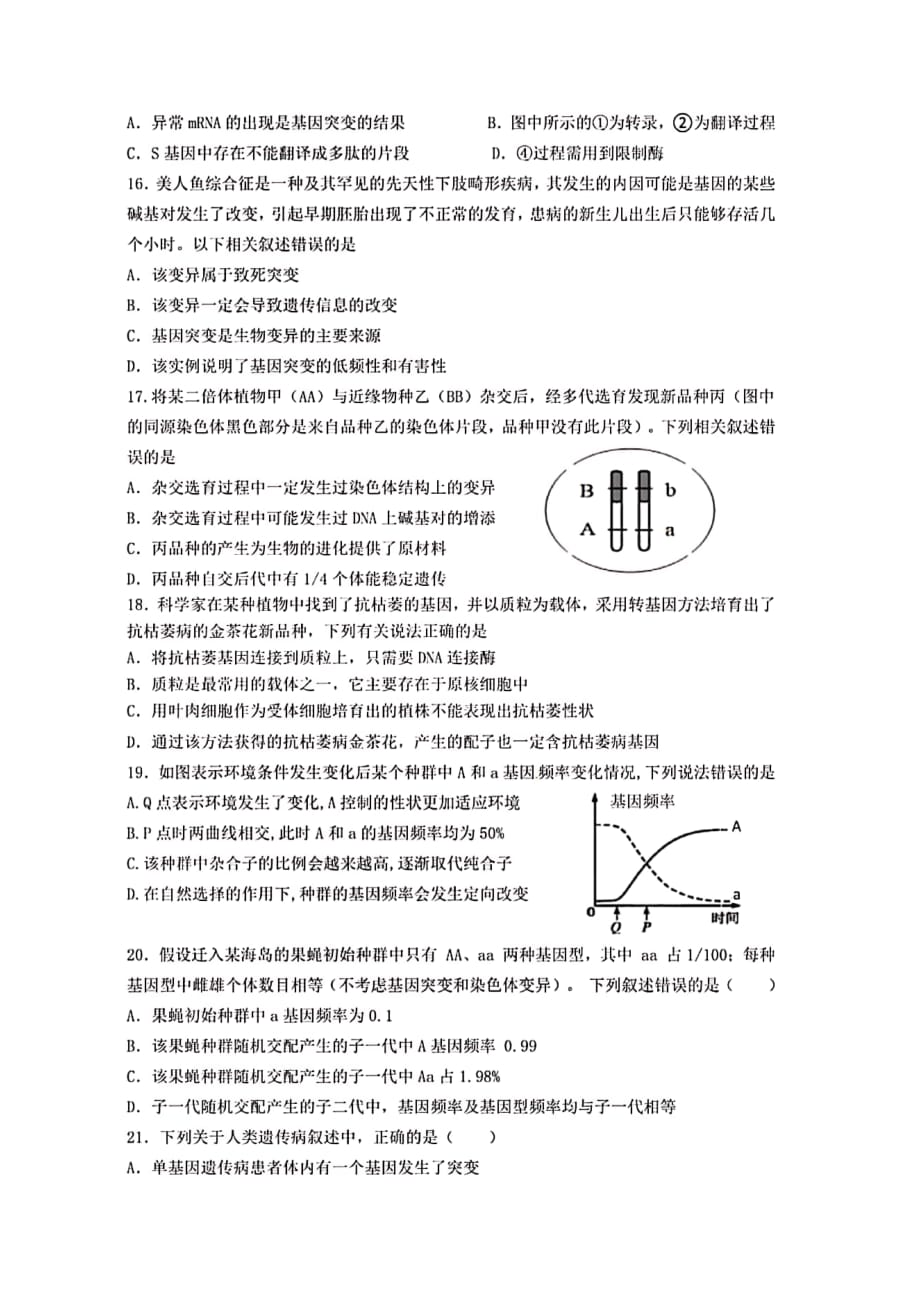 安徽省2019-2020学年高二12月考试生物试题 PDF版含答案_第4页
