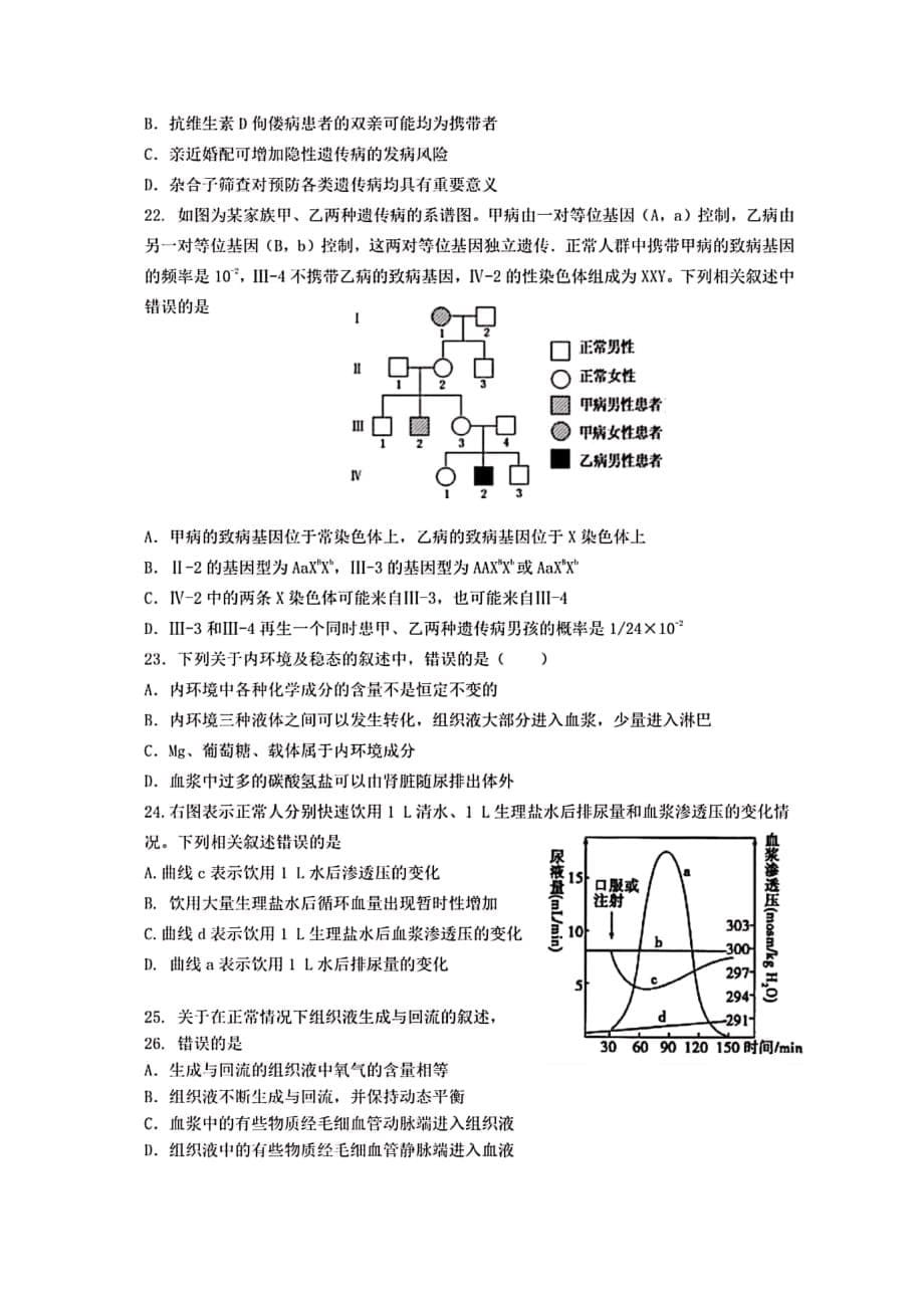 安徽省2019-2020学年高二12月考试生物试题 PDF版含答案_第5页