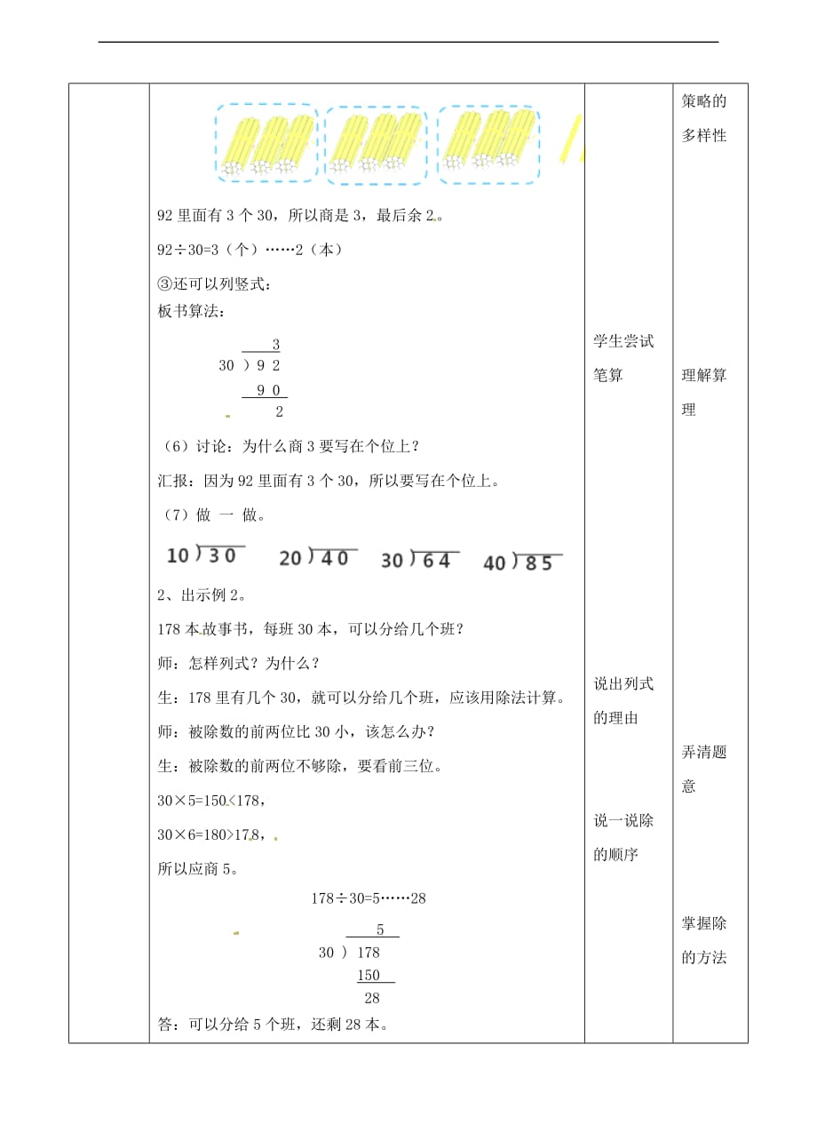 四年级上册数学教案第六单元第二课时笔算除法人教新课标_第2页