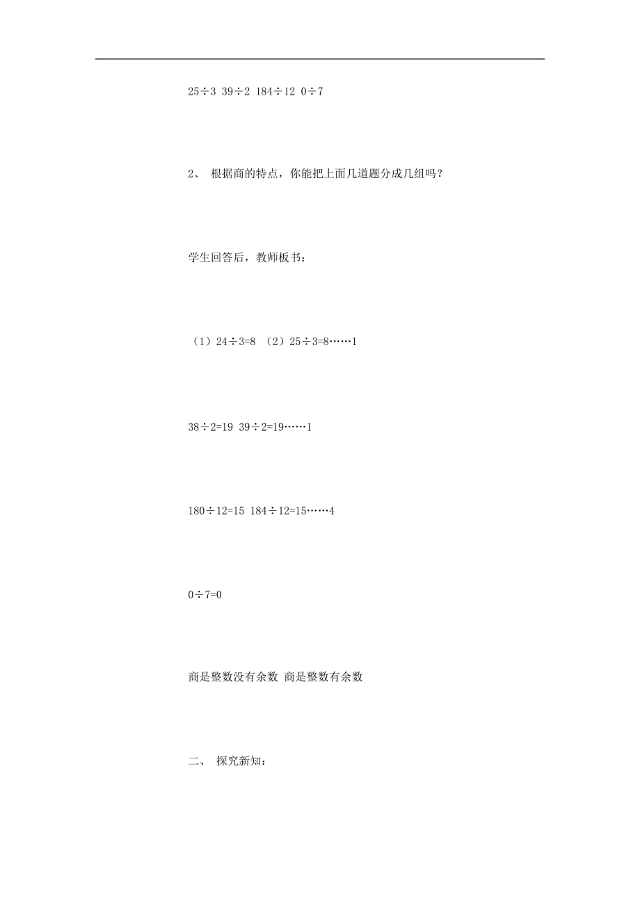 四年级上数学教案升和毫升3冀教版_第2页